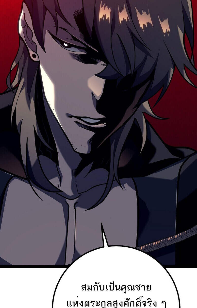 Regressing as the Reincarnated Bastard of the Sword Clan ตอนที่ 51 แปลไทย