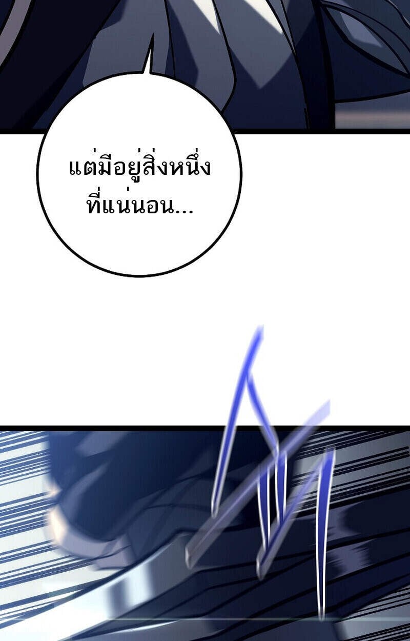 Regressing as the Reincarnated Bastard of the Sword Clan ตอนที่ 51 แปลไทย
