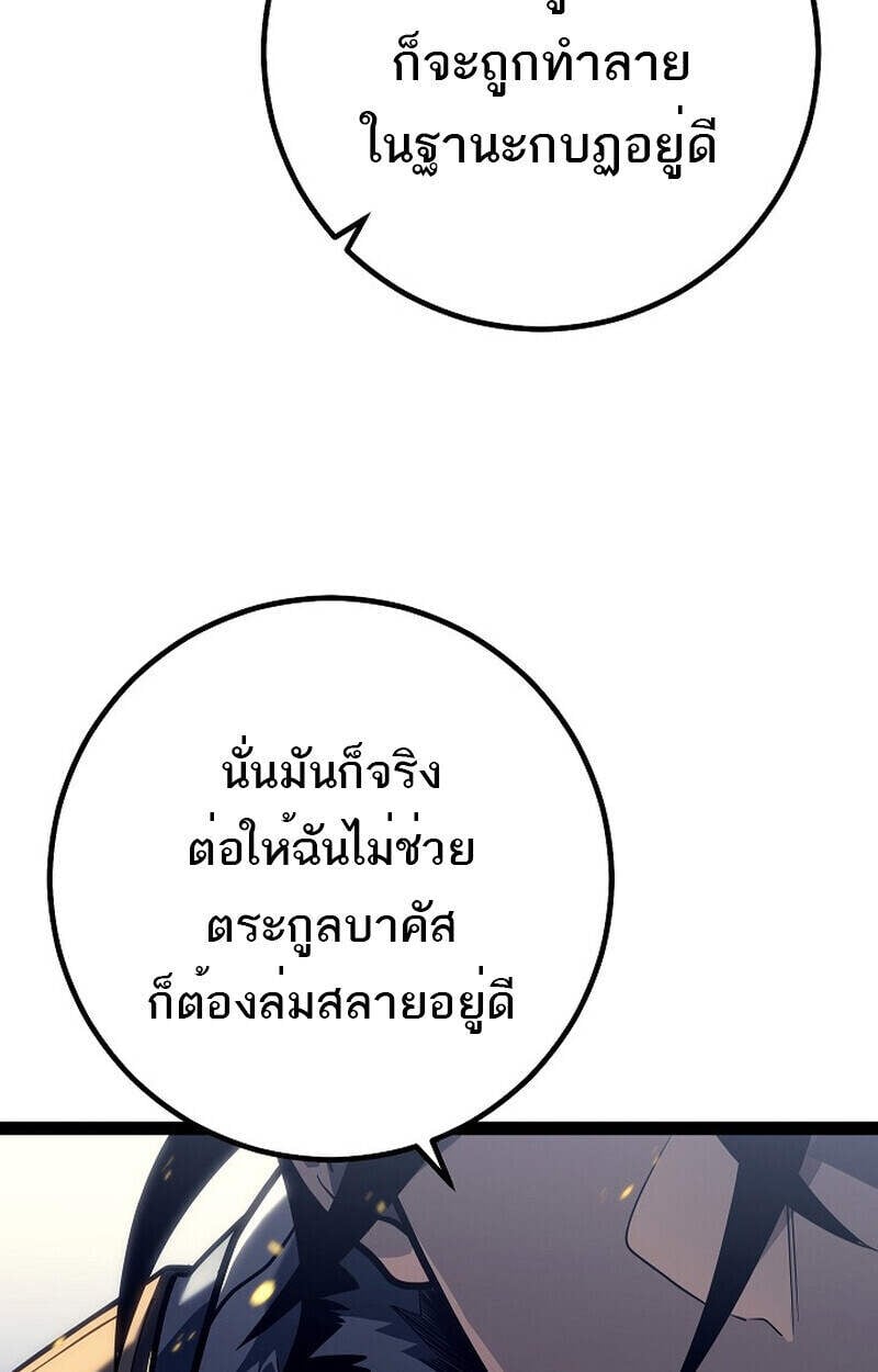 Regressing as the Reincarnated Bastard of the Sword Clan ตอนที่ 51 แปลไทย