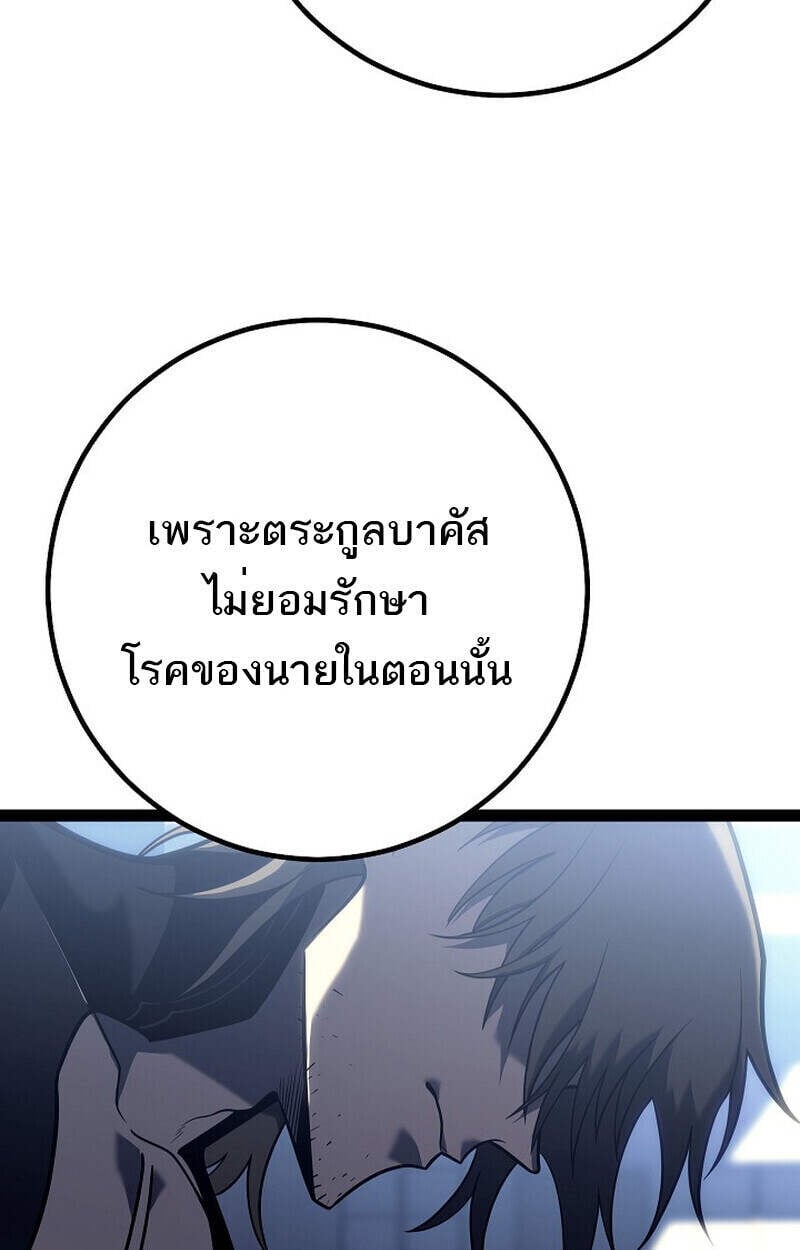 Regressing as the Reincarnated Bastard of the Sword Clan ตอนที่ 51 แปลไทย