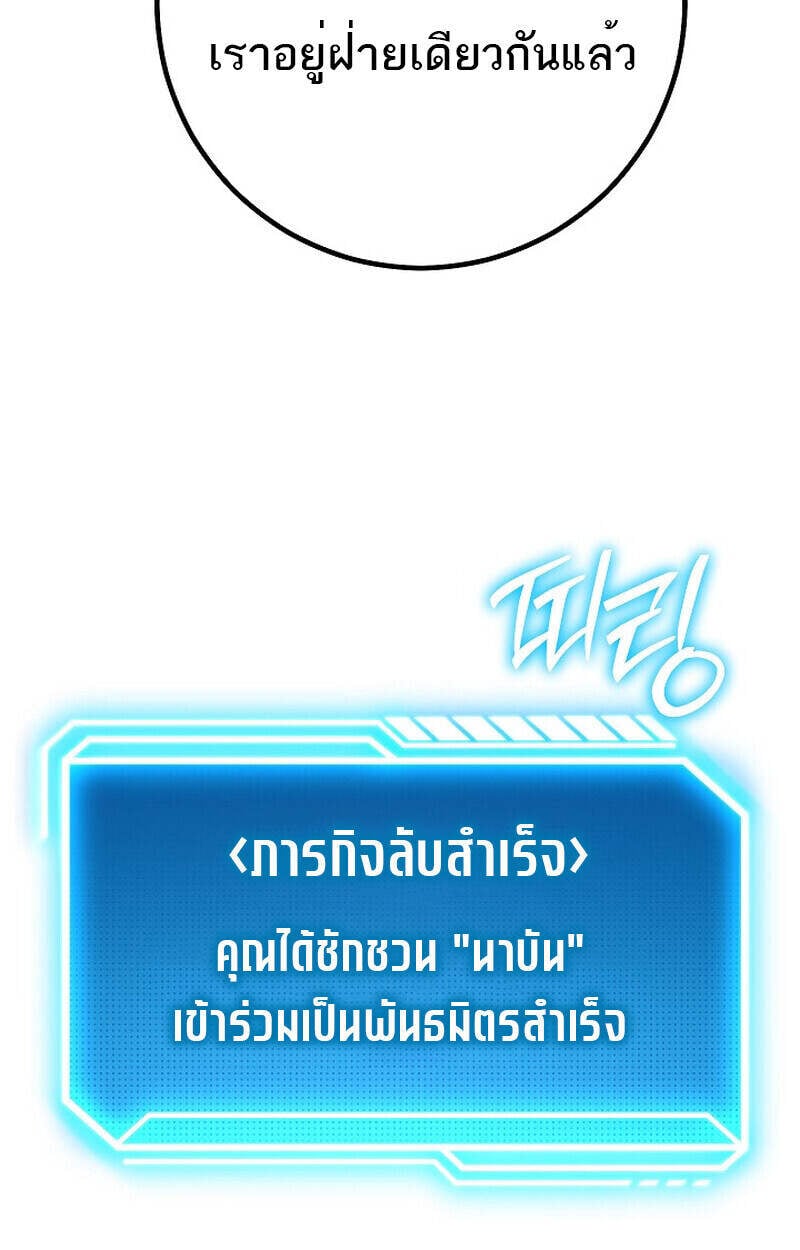 Regressing as the Reincarnated Bastard of the Sword Clan ตอนที่ 51 แปลไทย