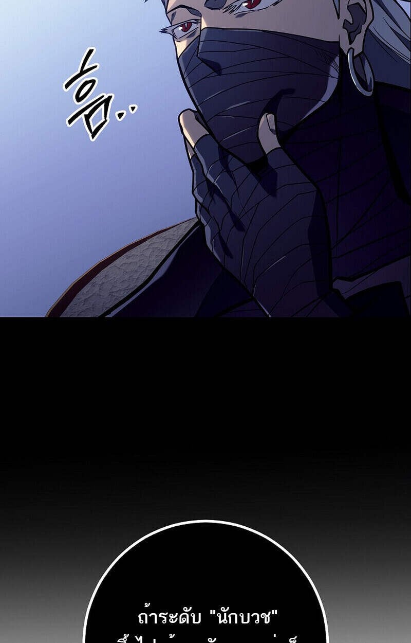 Regressing as the Reincarnated Bastard of the Sword Clan ตอนที่ 51 แปลไทย