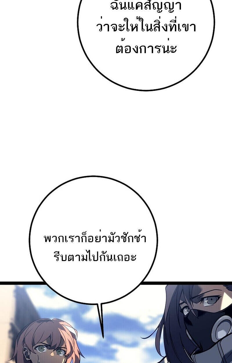 Regressing as the Reincarnated Bastard of the Sword Clan ตอนที่ 51 แปลไทย