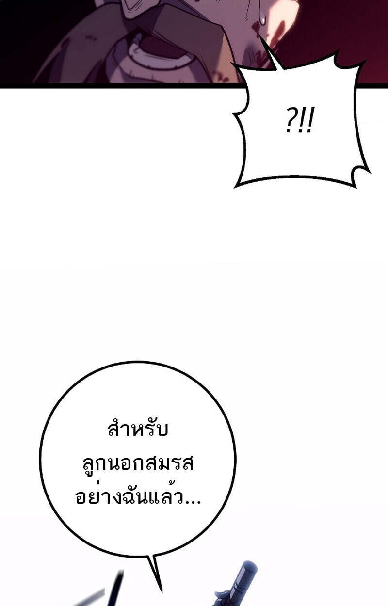 Regressing as the Reincarnated Bastard of the Sword Clan ตอนที่ 51 แปลไทย