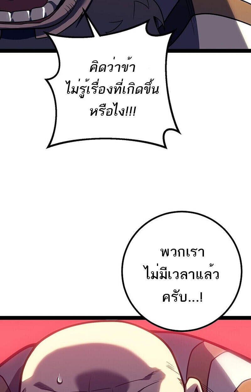 Regressing as the Reincarnated Bastard of the Sword Clan ตอนที่ 51 แปลไทย