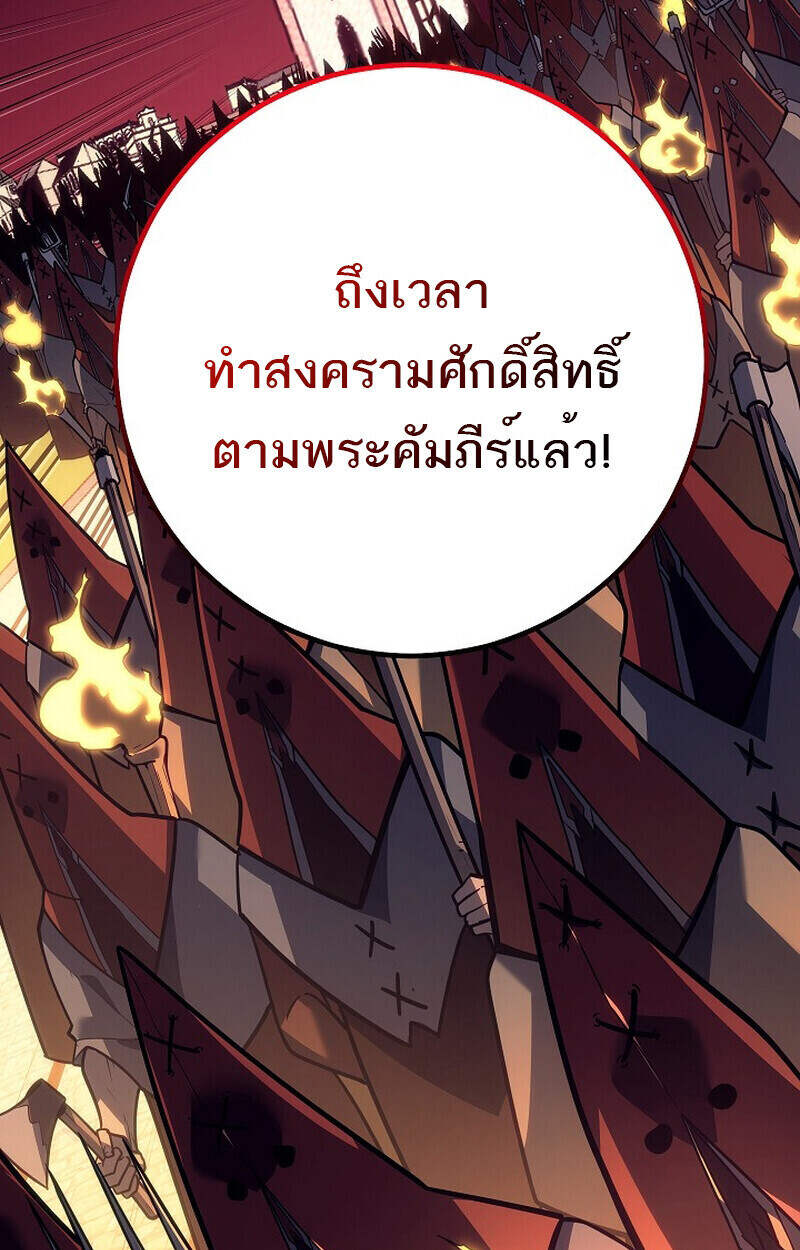 Regressing as the Reincarnated Bastard of the Sword Clan ตอนที่ 51 แปลไทย