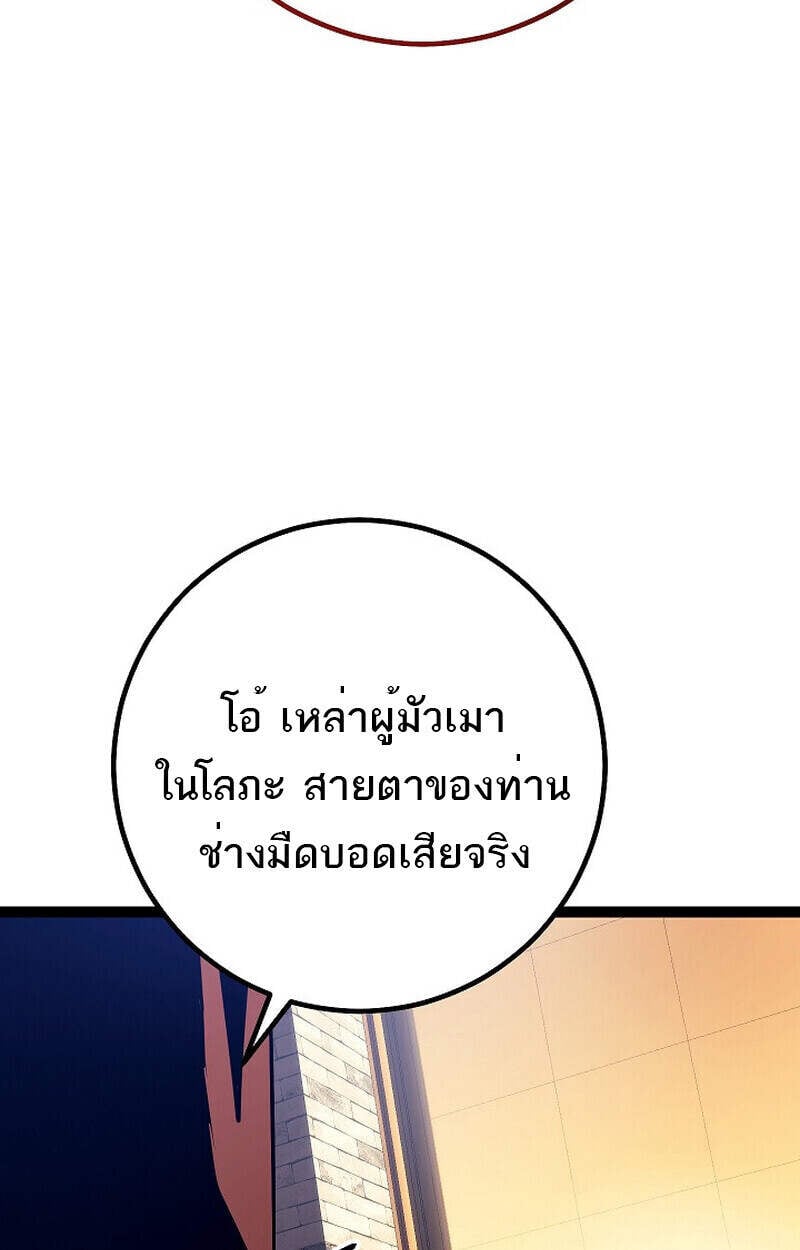 Regressing as the Reincarnated Bastard of the Sword Clan ตอนที่ 51 แปลไทย