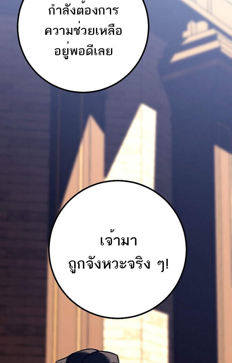 Regressing as the Reincarnated Bastard of the Sword Clan ตอนที่ 51 แปลไทย