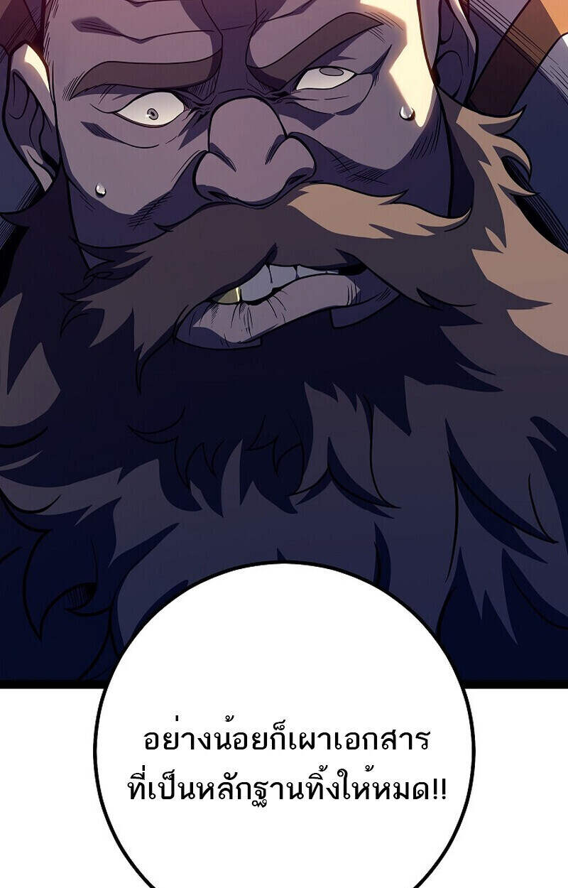 Regressing as the Reincarnated Bastard of the Sword Clan ตอนที่ 51 แปลไทย