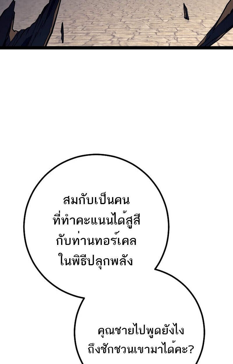 Regressing as the Reincarnated Bastard of the Sword Clan ตอนที่ 51 แปลไทย