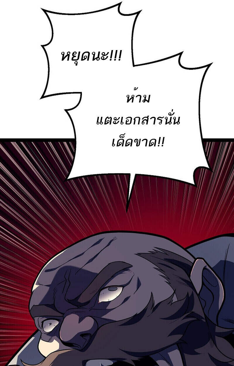 Regressing as the Reincarnated Bastard of the Sword Clan ตอนที่ 51 แปลไทย