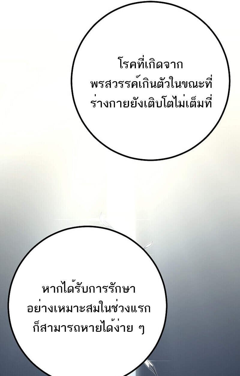 Regressing as the Reincarnated Bastard of the Sword Clan ตอนที่ 51 แปลไทย