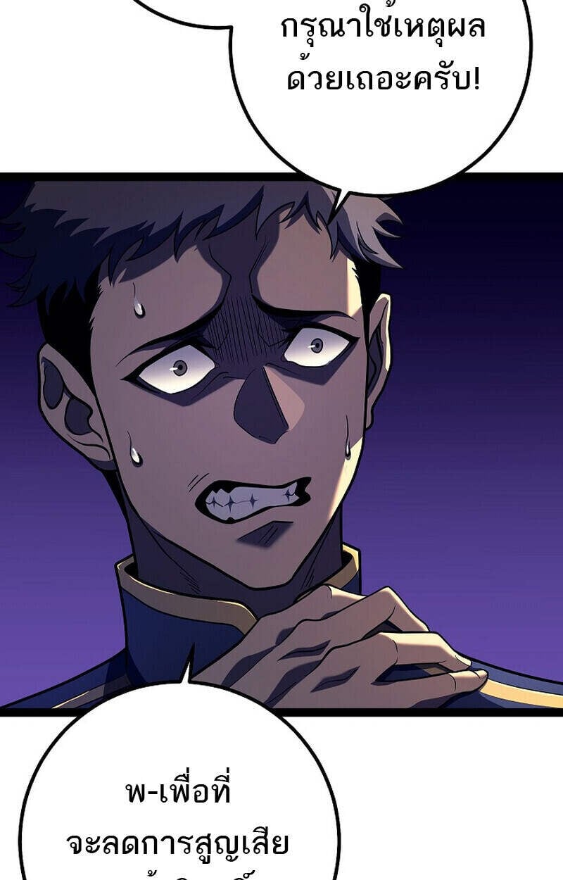 Regressing as the Reincarnated Bastard of the Sword Clan ตอนที่ 51 แปลไทย