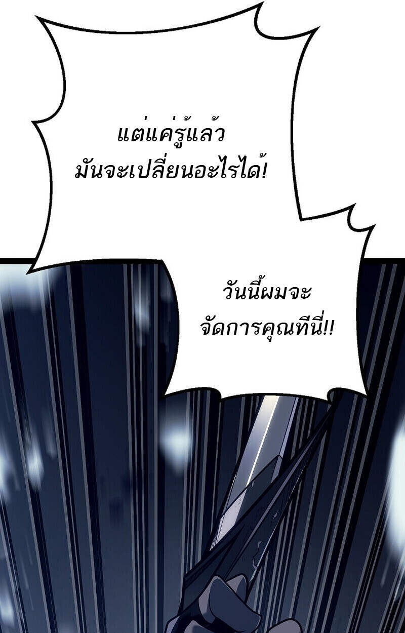Regressing as the Reincarnated Bastard of the Sword Clan ตอนที่ 51 แปลไทย