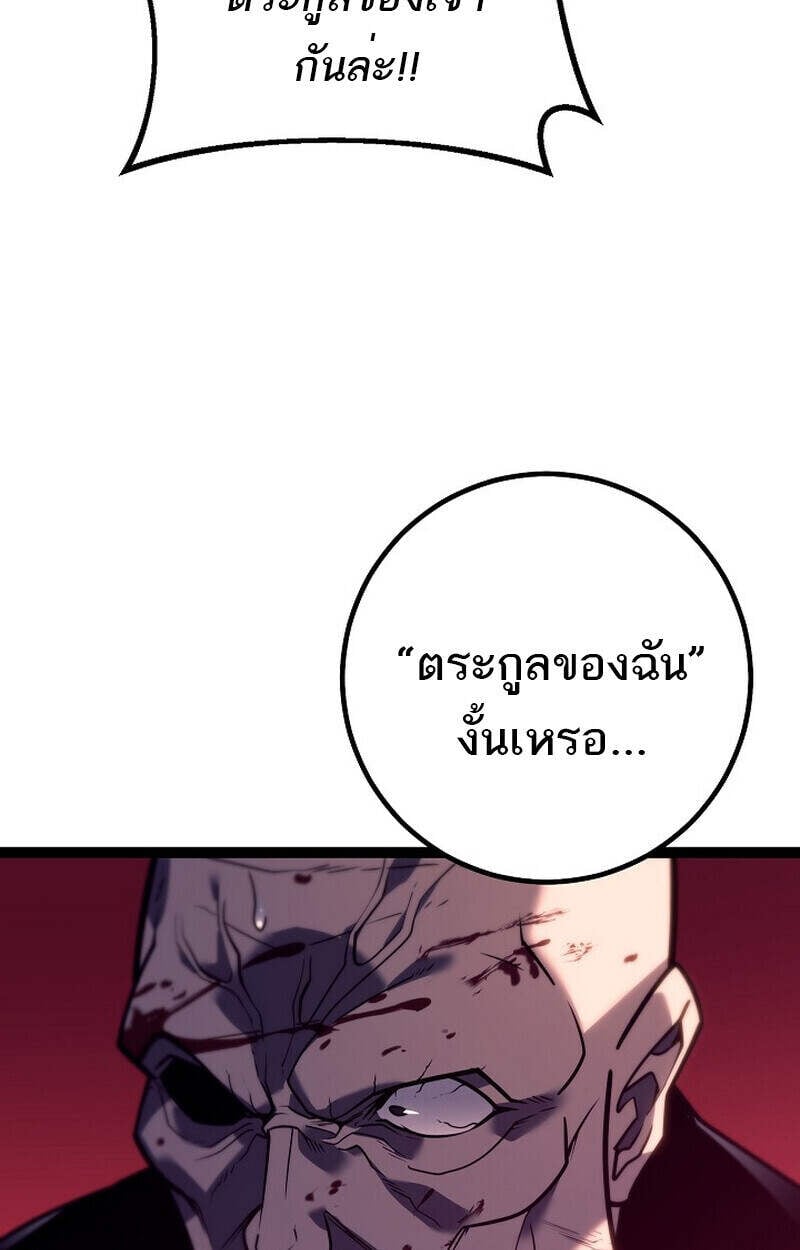 Regressing as the Reincarnated Bastard of the Sword Clan ตอนที่ 51 แปลไทย