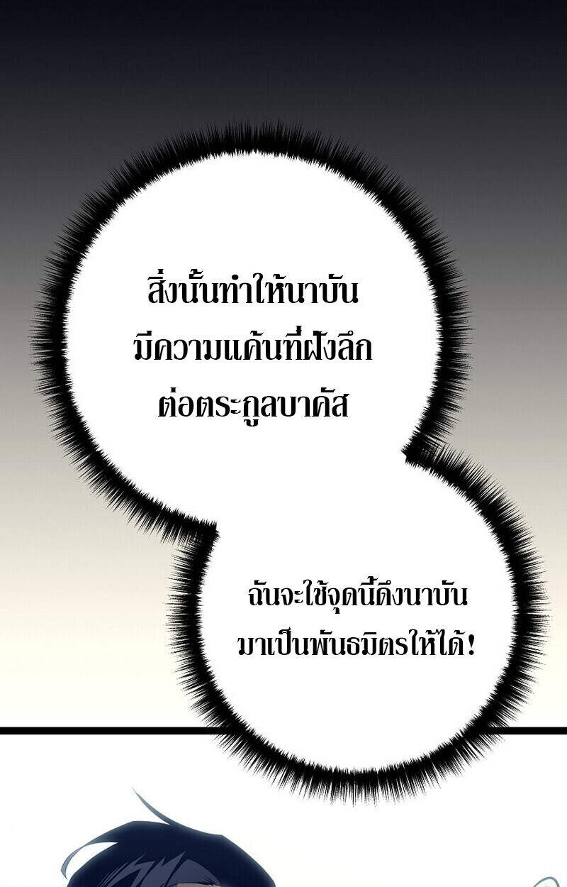 Regressing as the Reincarnated Bastard of the Sword Clan ตอนที่ 51 แปลไทย