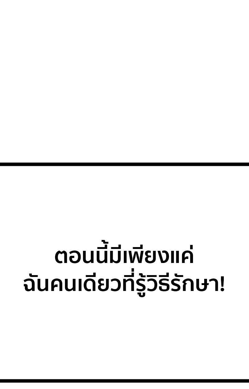 Regressing as the Reincarnated Bastard of the Sword Clan ตอนที่ 51 แปลไทย