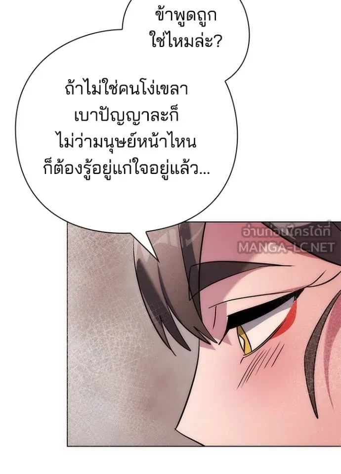 Night of the Ogre ตอนที่ 62 แปลไทย