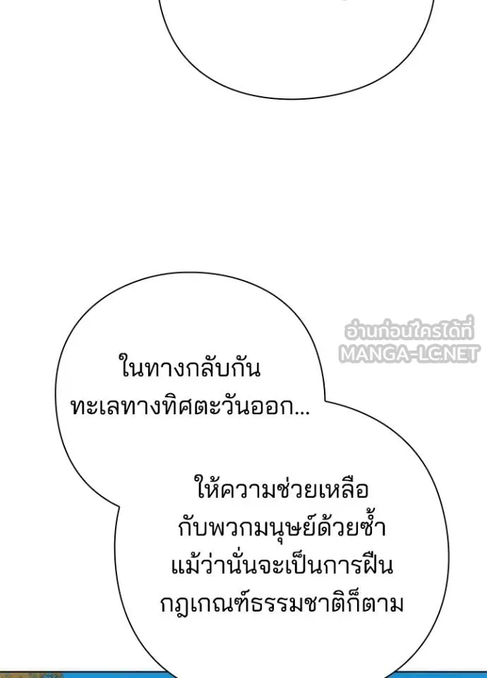 Night of the Ogre ตอนที่ 62 แปลไทย