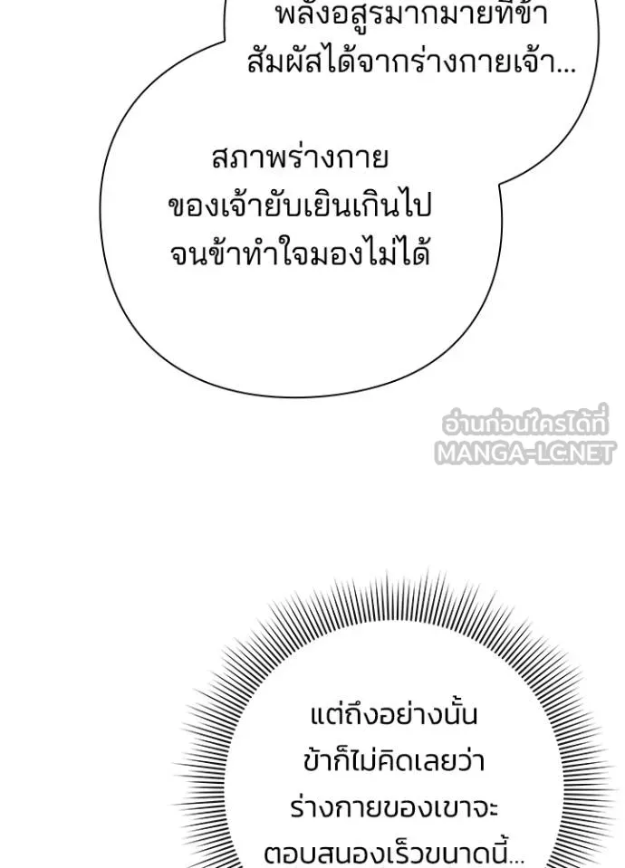 Night of the Ogre ตอนที่ 62 แปลไทย