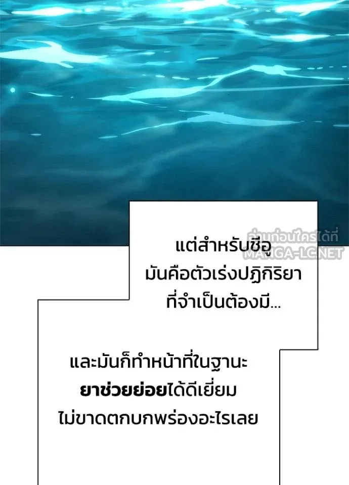 Night of the Ogre ตอนที่ 62 แปลไทย