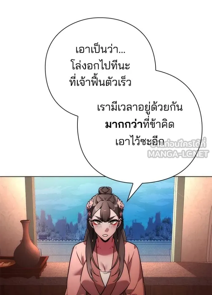 Night of the Ogre ตอนที่ 62 แปลไทย