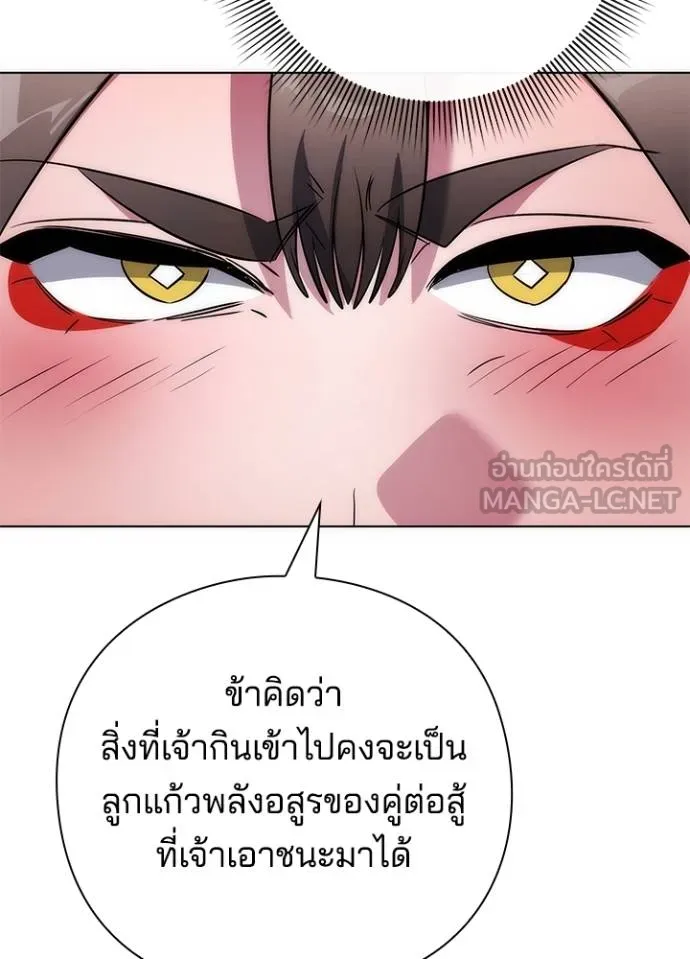 Night of the Ogre ตอนที่ 62 แปลไทย