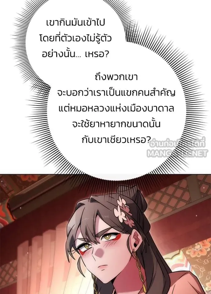 Night of the Ogre ตอนที่ 62 แปลไทย