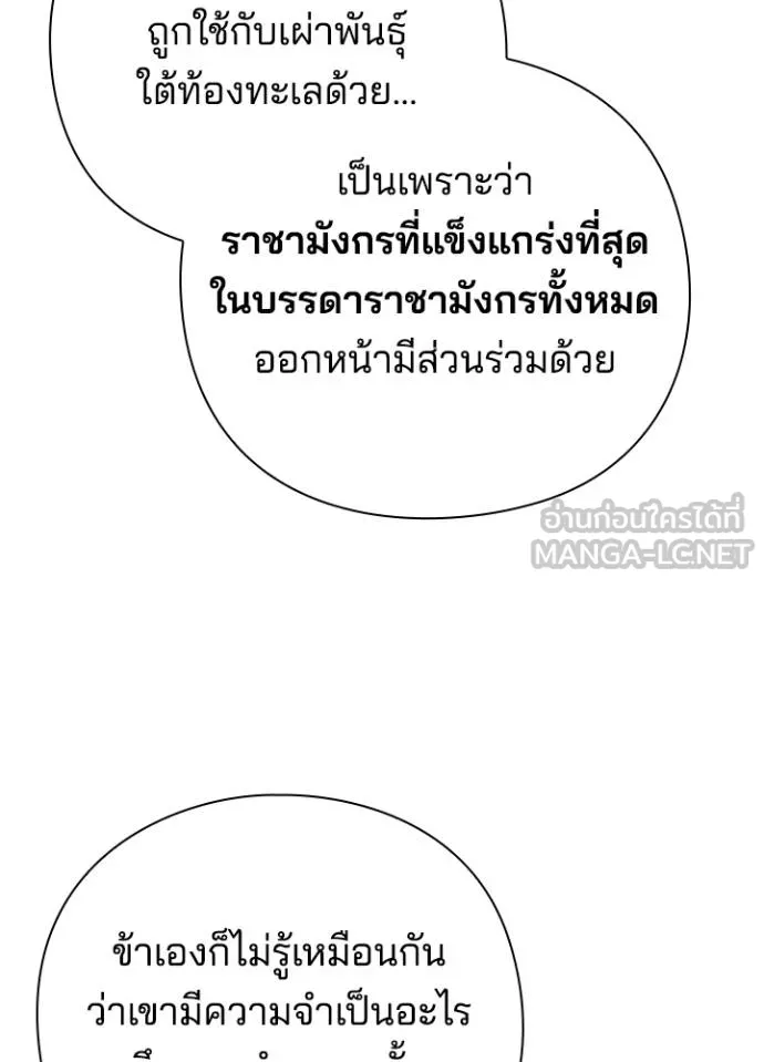 Night of the Ogre ตอนที่ 62 แปลไทย