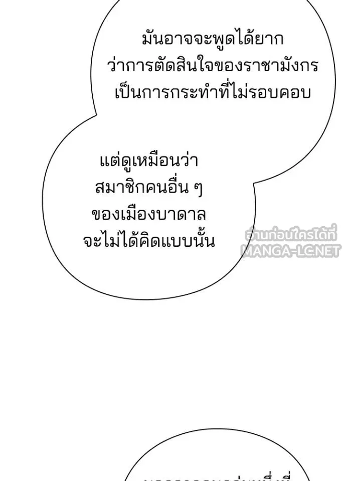 Night of the Ogre ตอนที่ 62 แปลไทย