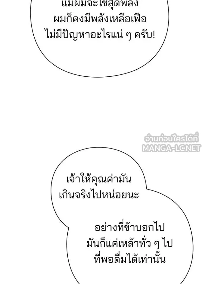 Night of the Ogre ตอนที่ 62 แปลไทย