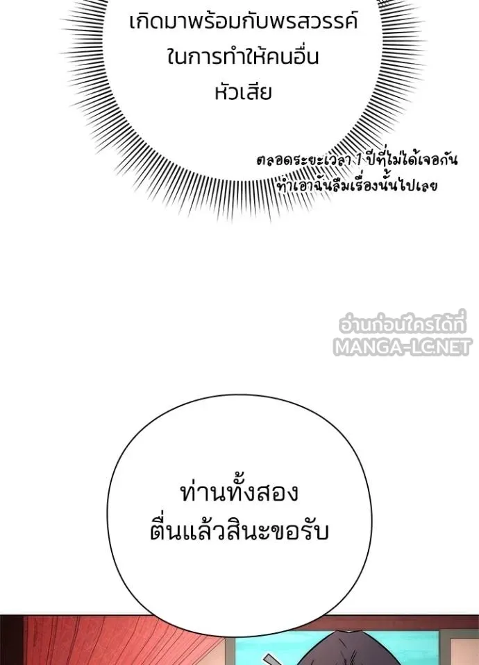 Night of the Ogre ตอนที่ 62 แปลไทย