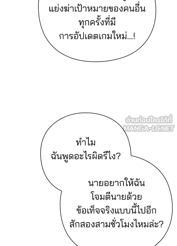 Night of the Ogre ตอนที่ 62 แปลไทย