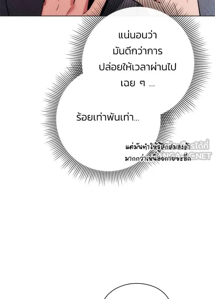 Night of the Ogre ตอนที่ 62 แปลไทย