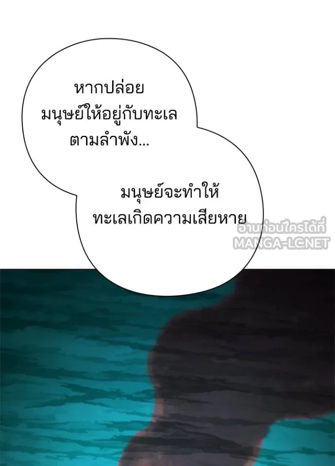 Night of the Ogre ตอนที่ 62 แปลไทย