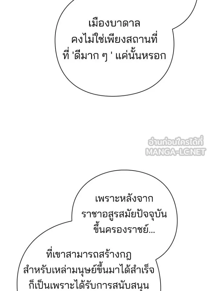 Night of the Ogre ตอนที่ 62 แปลไทย