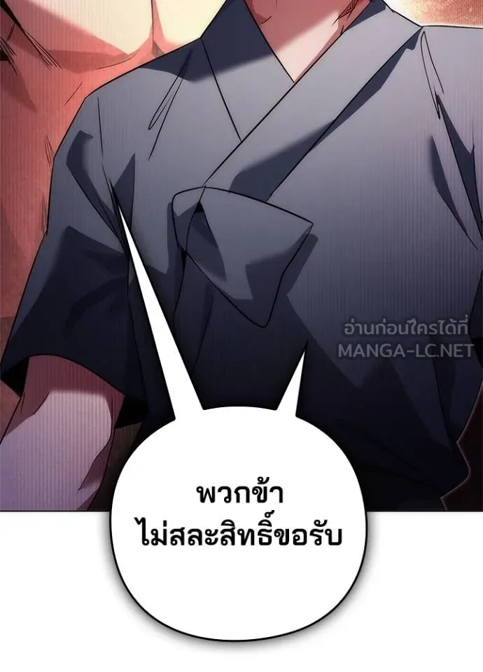 Night of the Ogre ตอนที่ 62 แปลไทย