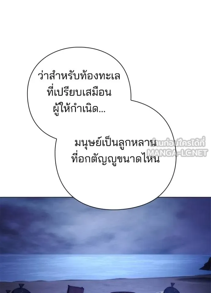 Night of the Ogre ตอนที่ 62 แปลไทย