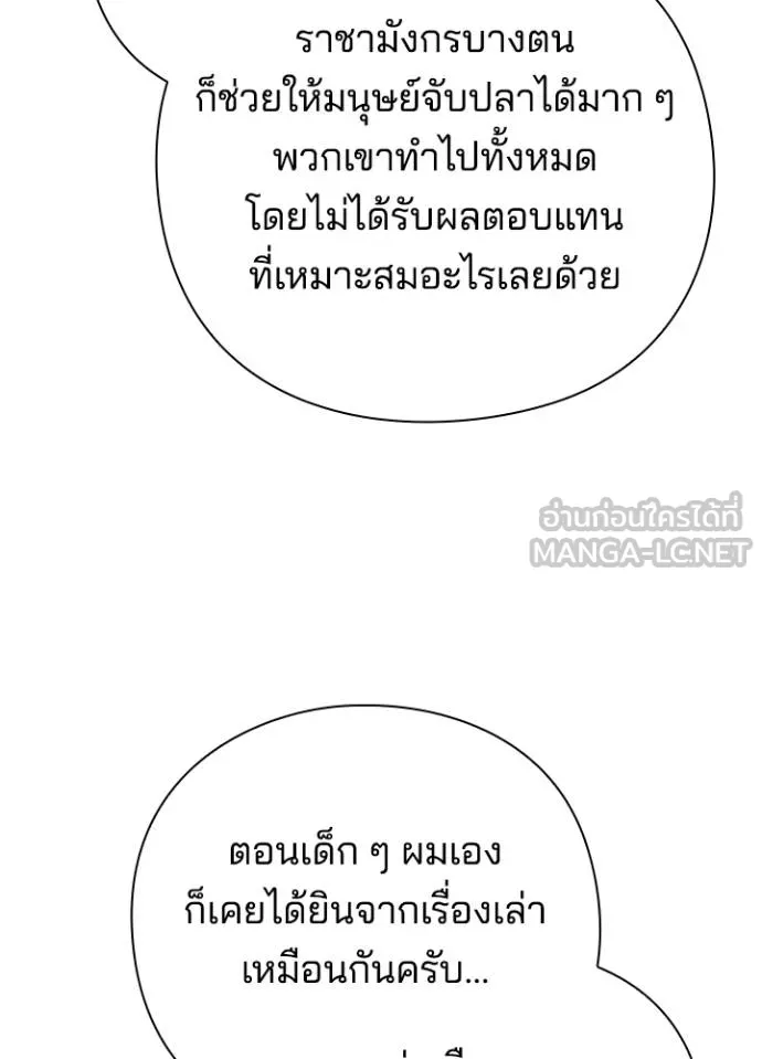 Night of the Ogre ตอนที่ 62 แปลไทย