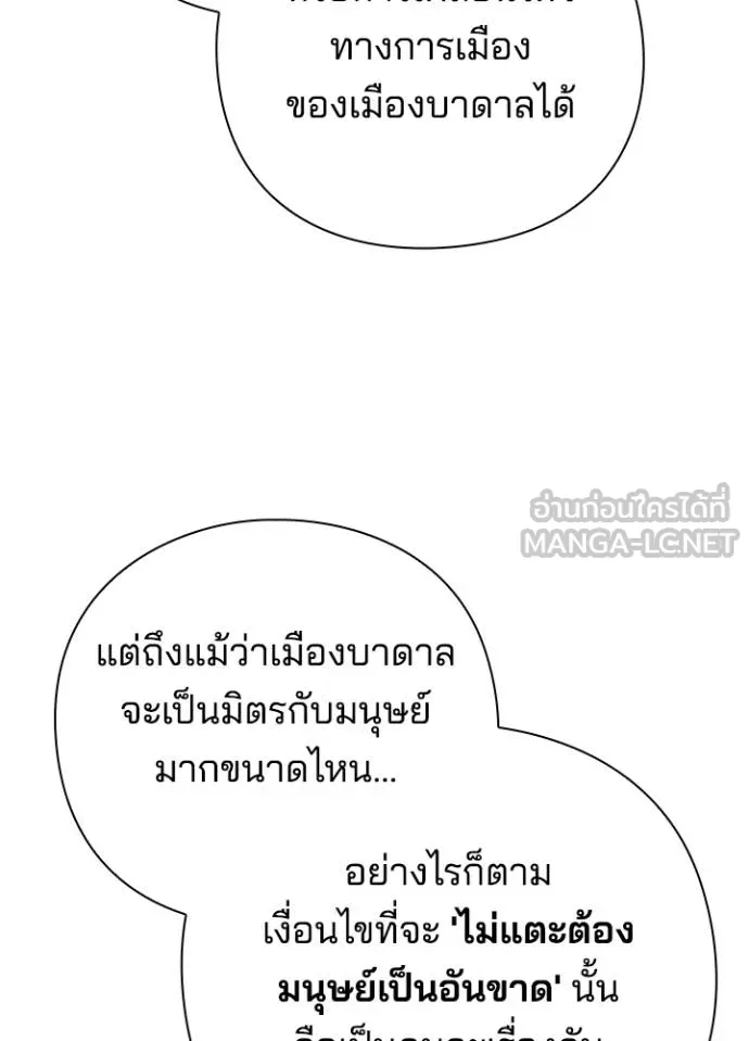 Night of the Ogre ตอนที่ 62 แปลไทย