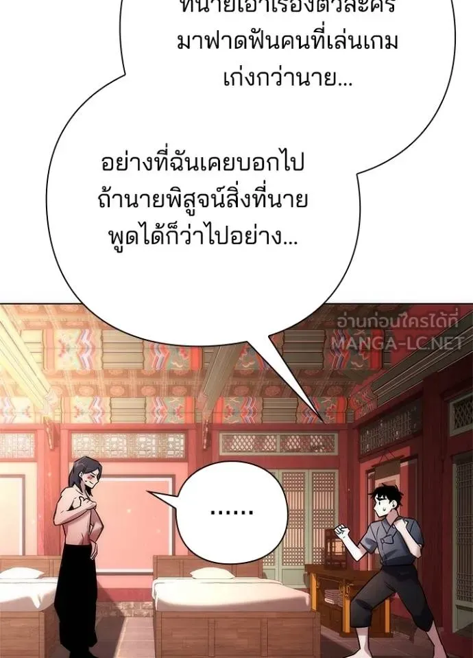 Night of the Ogre ตอนที่ 62 แปลไทย