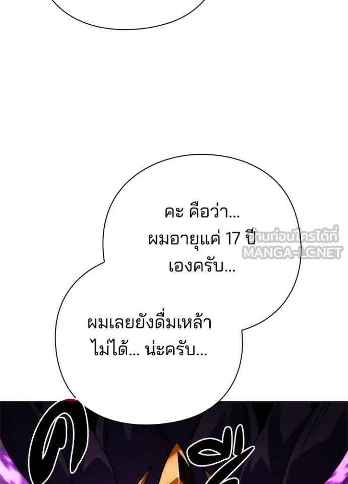 Night of the Ogre ตอนที่ 62 แปลไทย