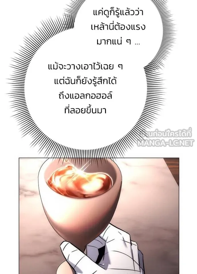 Night of the Ogre ตอนที่ 62 แปลไทย