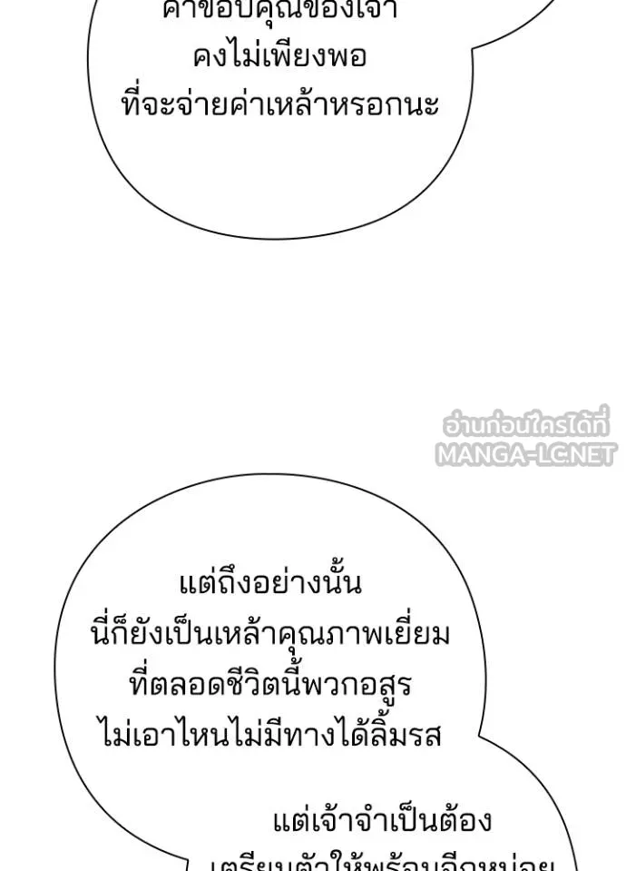 Night of the Ogre ตอนที่ 62 แปลไทย