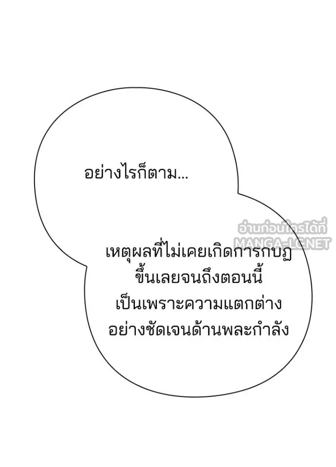 Night of the Ogre ตอนที่ 62 แปลไทย