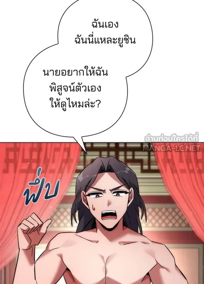 Night of the Ogre ตอนที่ 62 แปลไทย