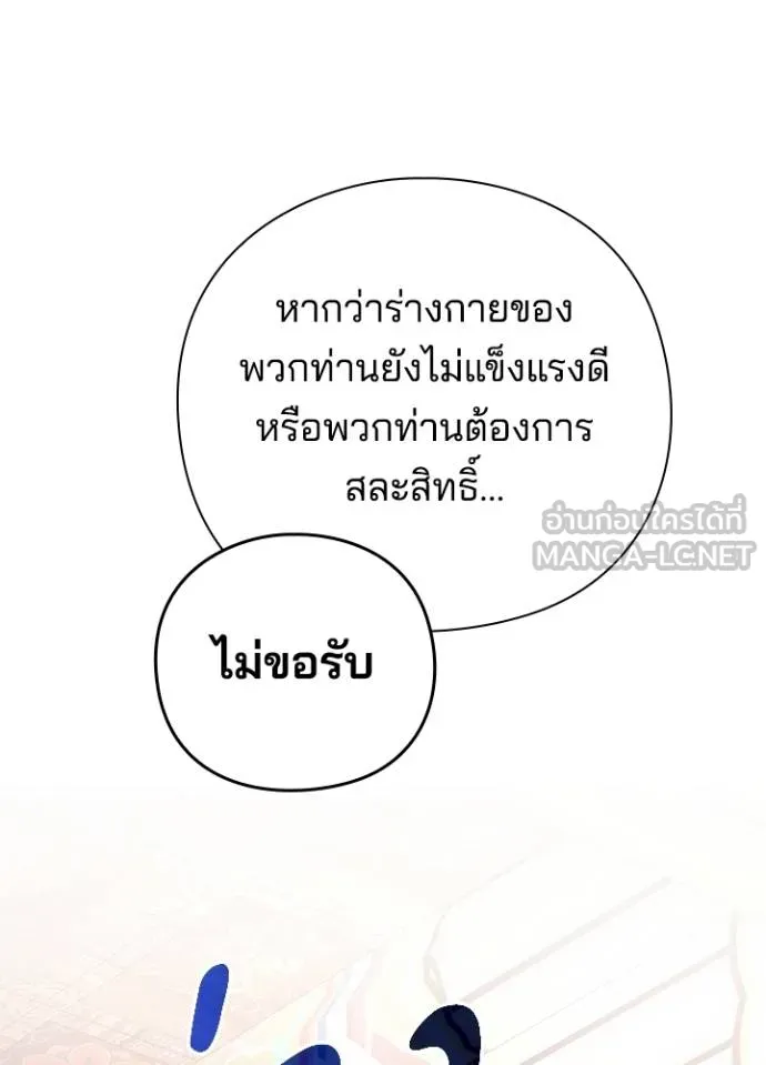 Night of the Ogre ตอนที่ 62 แปลไทย
