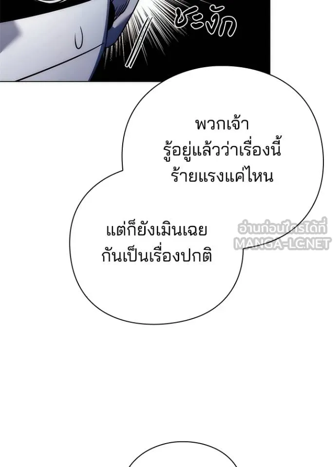 Night of the Ogre ตอนที่ 62 แปลไทย