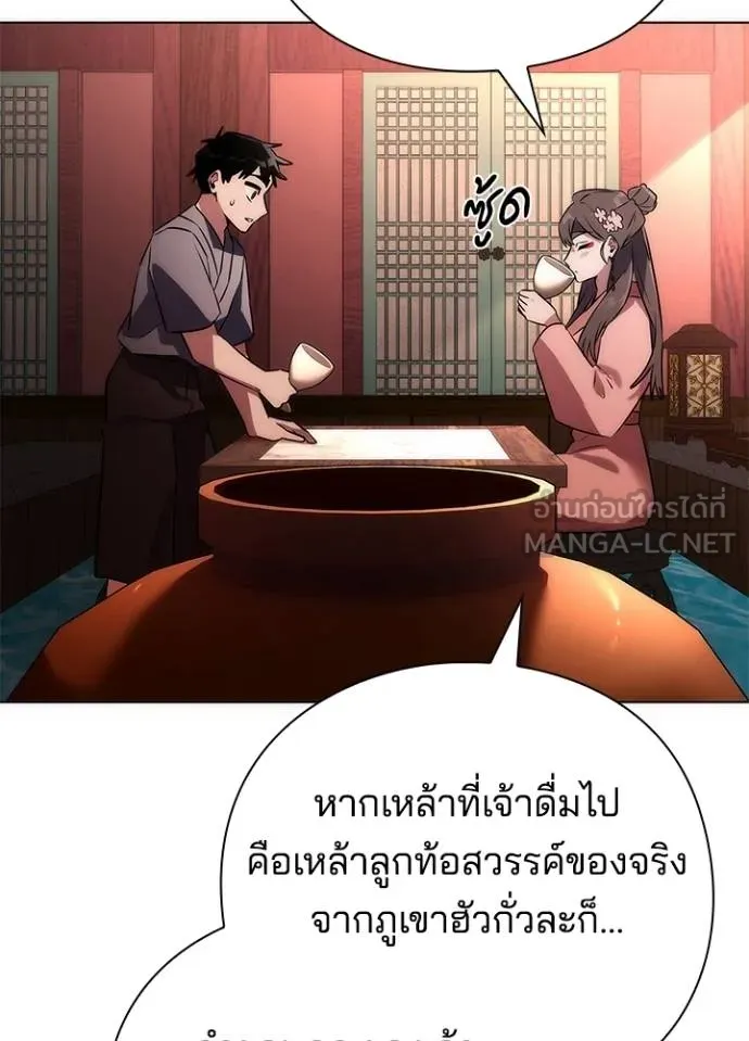 Night of the Ogre ตอนที่ 62 แปลไทย