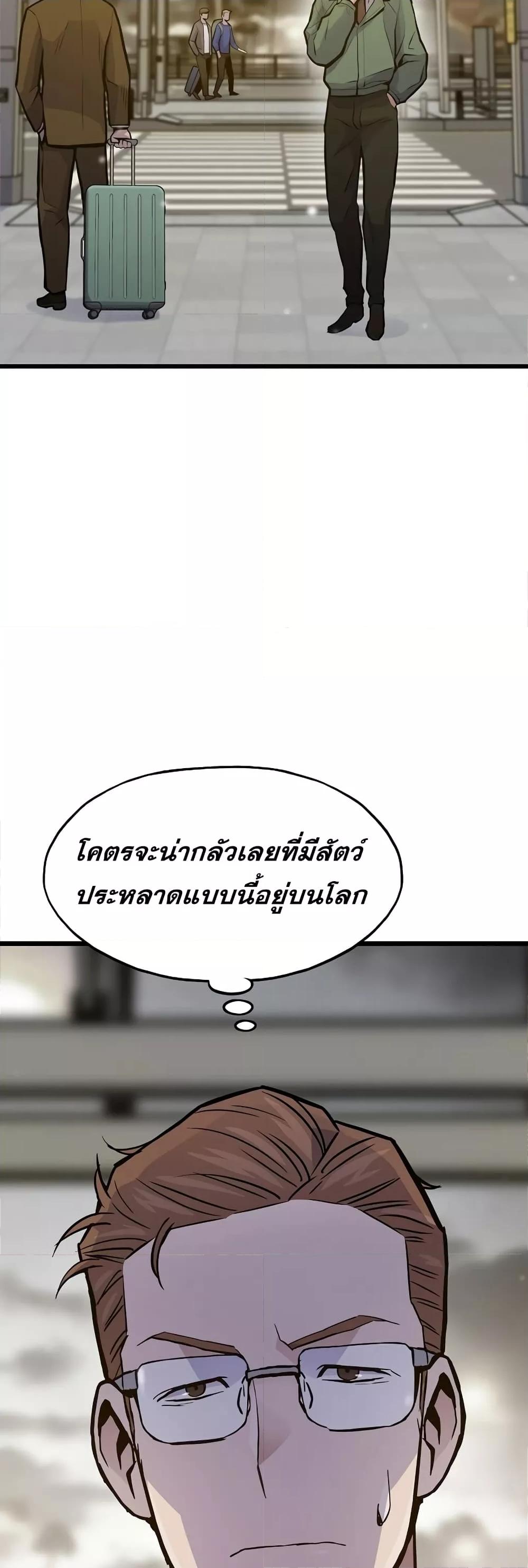 Past Life Returner ตอนที่ 33 แปลไทย